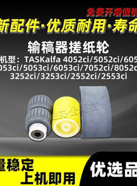 京瓷TK2552ci 2553ci输稿器搓纸轮TK7052ci 8052ci 3252ci 3253ci