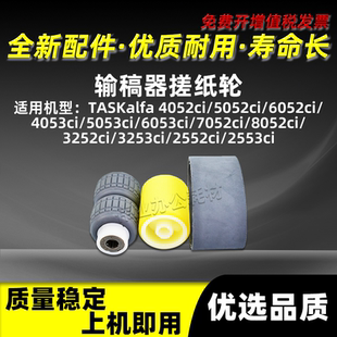 京瓷TK4052ci输稿器搓纸轮TK5052ci 4053ci 5053ci 6053ci 6052ci