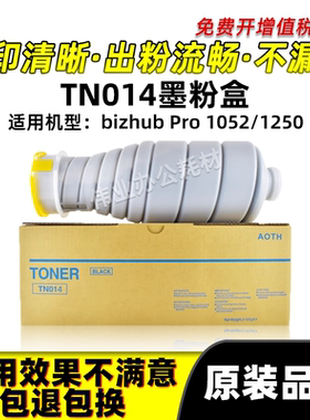 美能达TN014粉盒bizhub Pro1052 1250碳粉复印机原装品质硒鼓墨盒