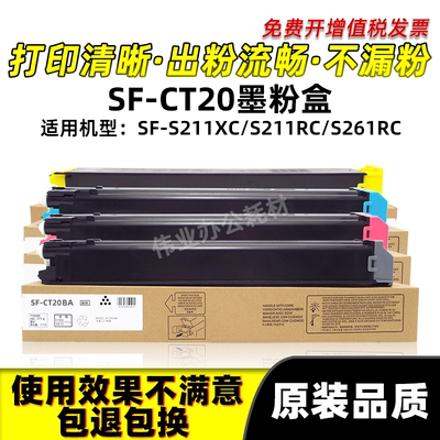 SF-CT20粉盒S261RC墨粉碳粉墨盒