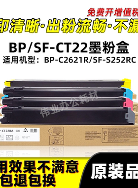 夏普BP-CT22粉盒SF-CT22墨盒BP-C2621R墨粉盒SF-S252RC硒鼓碳粉盒