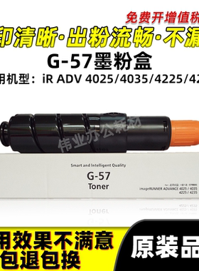 佳能NPG57粉盒IR ADV4025 4035 4225 4235复印机碳粉原装品质墨盒