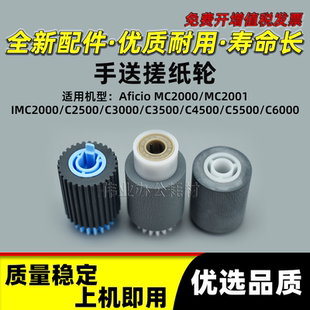 IMC3000 IMC2500 IMC3500 MC2001手送搓纸轮IMC2500 理光MC2000