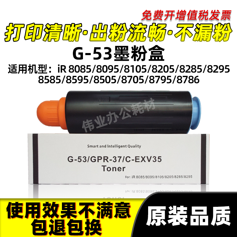 NPG53粉盒IR80858095硒鼓墨粉盒