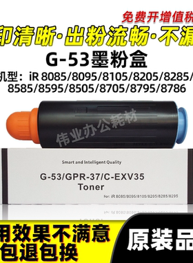 佳能NPG53粉盒IR8085 8095 8105 8205碳粉8285 8295原装品质墨盒