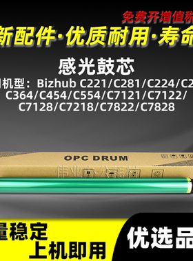 美能达BHC224感光鼓芯C221 C281 C284 C364硒鼓单鼓BHC7121 C7122