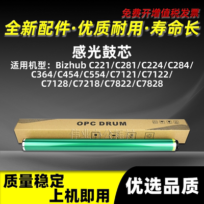美能达BHC224感光鼓芯C221C281