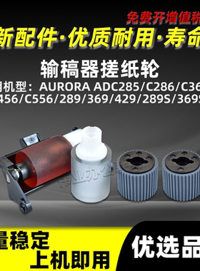 震旦ADC285输稿器搓纸轮ADC286 C365分页轮进纸轮C456 C556阻尼轮