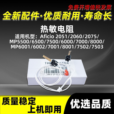 热敏电阻MP70018001复印机2075