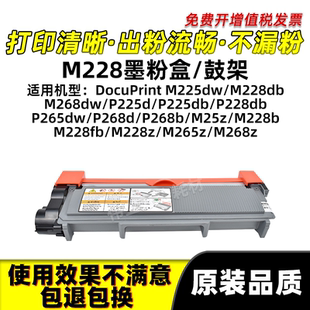 db墨粉盒M268dw 施乐M225dw硒鼓架M228db z粉盒P225d z硒鼓