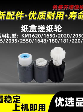 京瓷KM2550 1648纸盒搓纸轮KM180 181送纸搓220 221进纸轮分页轮