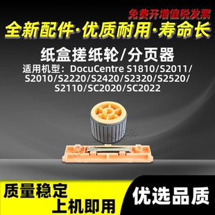 S2011纸盒搓纸轮S2010 施乐S1810 S2420分页器S2220进纸轮分页轮