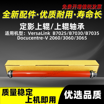 3065定影上辊B7025上辊轴承2060