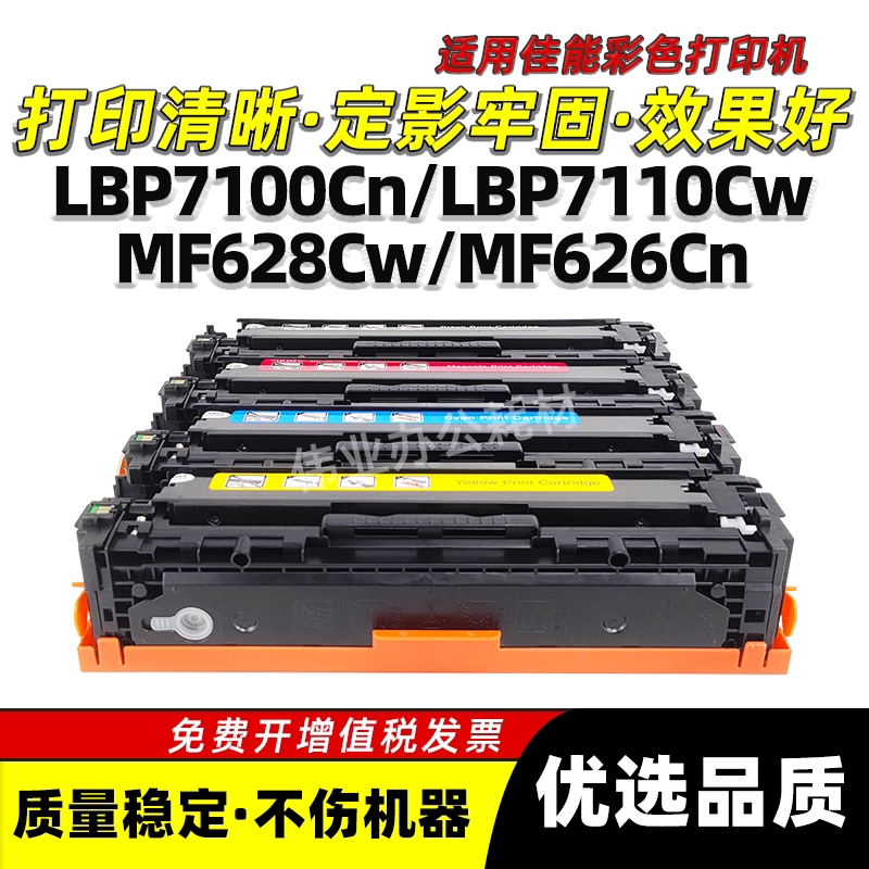 佳能LBP7100Cn LBP7110Cw碳粉硒鼓MF8210Cn MF8230Cn粉盒MF8250Cn