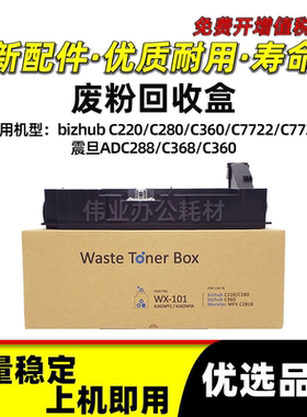 美能达WX-101废粉回收盒Muratec MFX C2828收集仓NEC IT28C6 36C6
