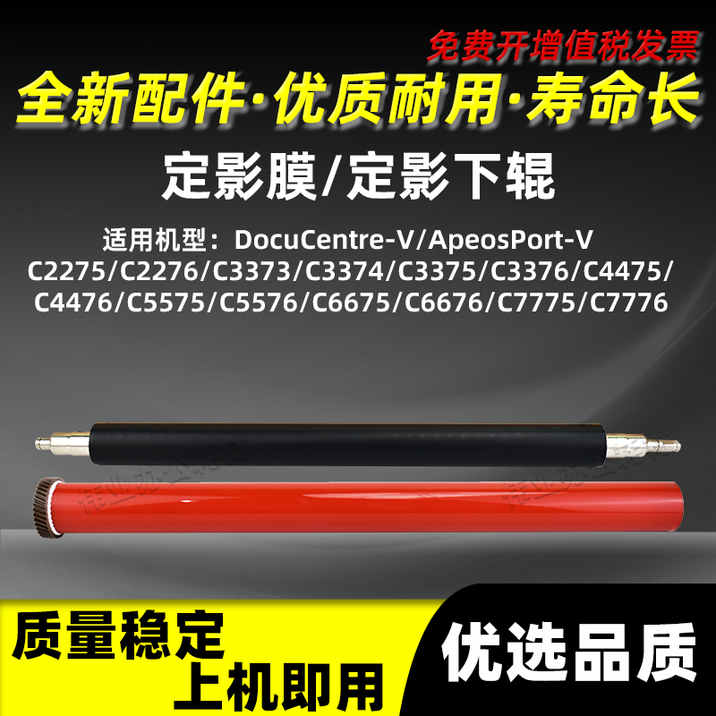 C4476定影膜C5575定影下辊C7775