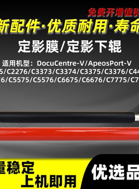 施乐五代C4476定影膜C5575 C5576 C6675 C6676定影下辊C7775 7776