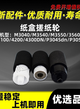 京瓷M3040idn M3560idn纸盒搓纸轮M3540idn M3550idn进纸轮分页轮