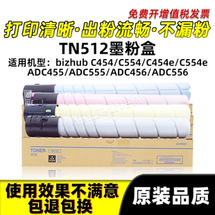美能达TN512粉盒C454e C554e碳粉ADC455 C555 C456 C556硒鼓墨盒