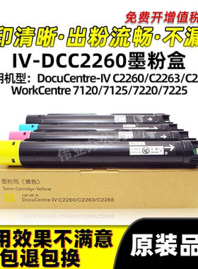 施乐DCC2260粉盒DC-IV C2263 2265碳粉WC7120 7125四代硒鼓墨粉盒