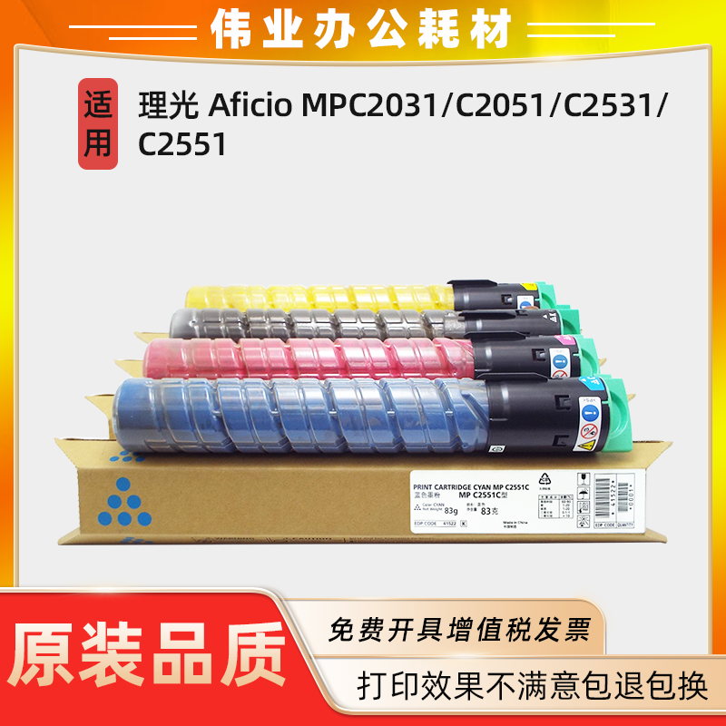 MPC2551粉盒C2051C2551碳粉墨盒