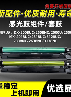 夏普DX-2008UC感光鼓组件DX2508NC 2000U 2500U硒鼓套鼓MX-2018UC