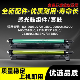 2500U硒鼓套鼓MX 2000U 2018UC 2008UC感光鼓组件DX2508NC 夏普DX