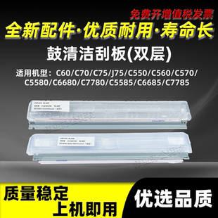 施乐C6680 C7785复印机硒鼓刮刀 C7780双层鼓清洁刮板C5585 C6685