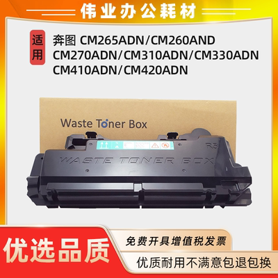 奔图CWT-2600复印废粉盒CM265ADN