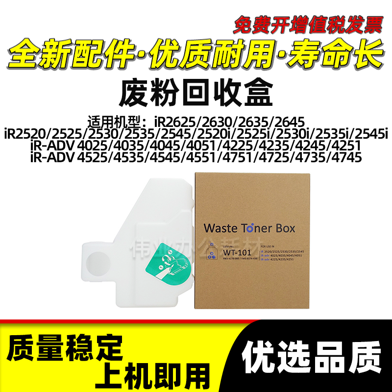 iR-ADV4525废粉回收盒45354545