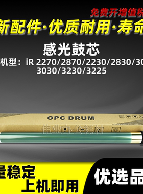佳能IR3570感光鼓芯IR2270 IR2870 IR2230 2830硒鼓OPC单鼓NPG-25