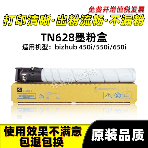 美能达TN628粉盒550i650i墨粉盒