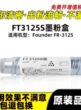 方正FT3125S粉盒FR3125S打印机碳粉3125复印机原装品质硒鼓墨粉盒