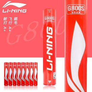 李宁LINING羽毛球 G800S耐打王飞行稳定 专业比赛训练用球 鹅毛球
