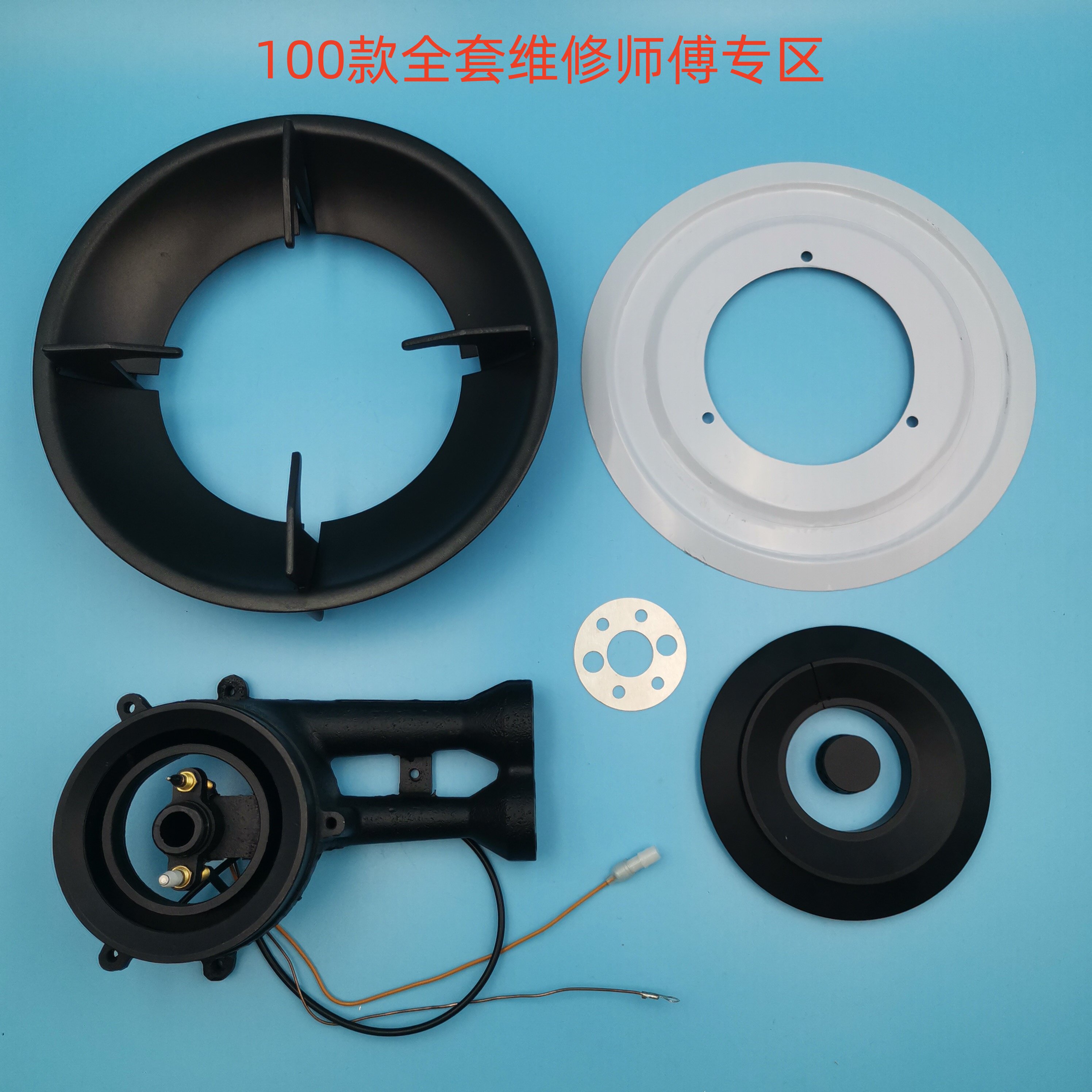 燃气灶配件炉头火盖适用樱花苏泊尔100款炉头炉盖全套配件