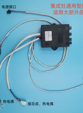 集成灶配件德盛原装脉冲点火器适用杰森威可多科大奥田金帝普森