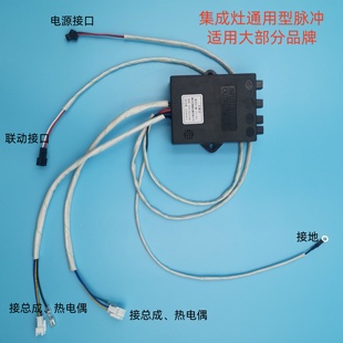 集成灶配件德盛原装脉冲点火器适用杰森威可多科大奥田金帝普森