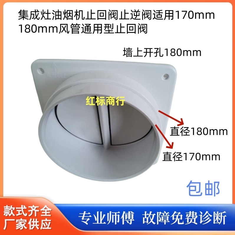 集成灶油烟机止回阀通用170/180规格适用美大火星人美的森歌杰森