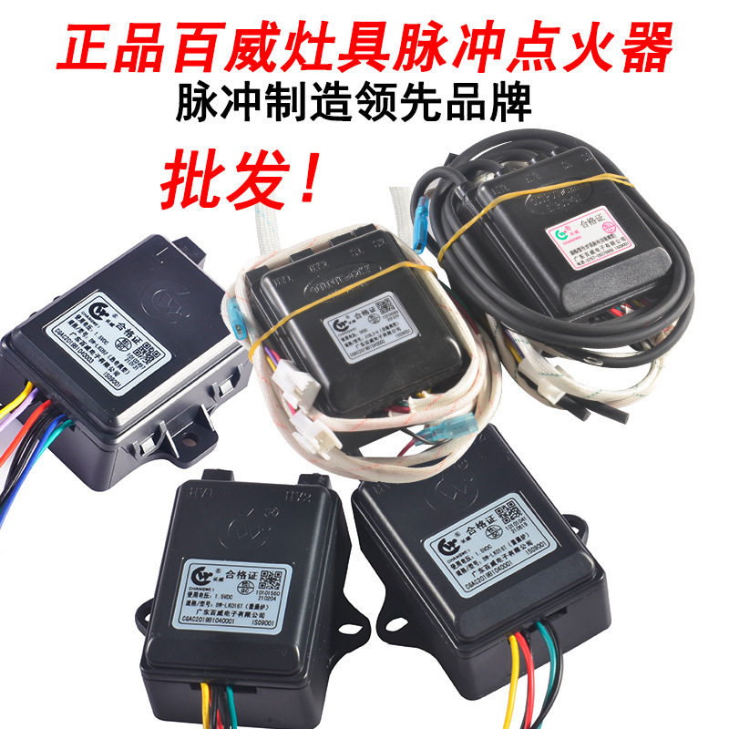 集成灶配件燃气灶煤气灶双炉脉冲点火器双灶带线插片电子打火器