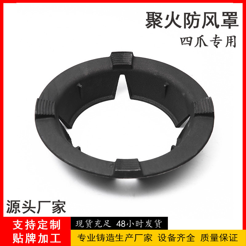 燃气灶防风罩聚火罩铸铁加厚煤气灶天然气灶防风罩厨房燃气灶通用