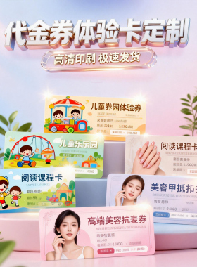 代金券体验卡定制订制优惠卷外卖订餐卡名片美容院拓客卡制作印刷