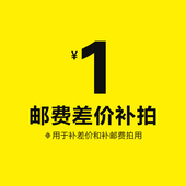差价单拍专用链接 邮费补差 补差 回购补拍 货款