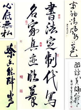 草书毛笔字书法作品代写真人手写