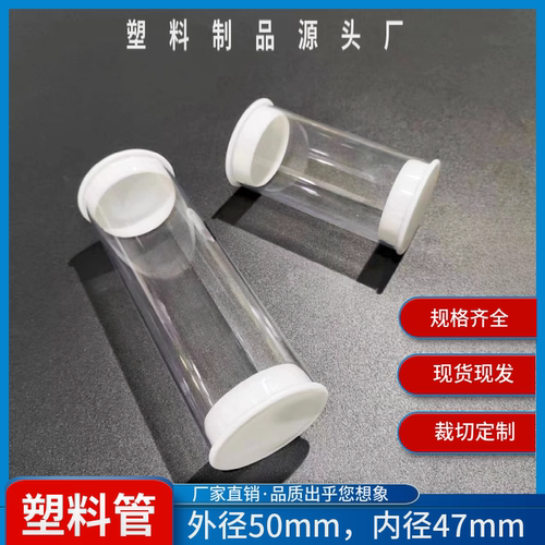 厂家直销带盖子透明塑料管内径47