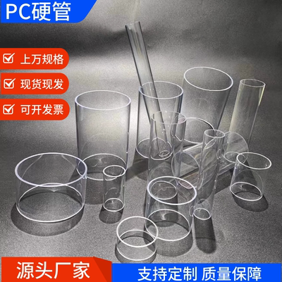 PC透明塑料管外径20-110mm