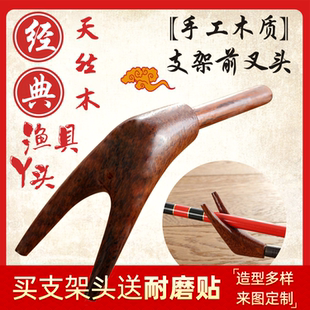 并继竿万力竿挂手工木质木制支架头Y头竞技炮台羊角头竿架渔具8mm