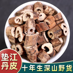 丹皮中药材垫江牡丹根牡丹皮抽芯丹皮丹根凤丹皮片包邮500g克