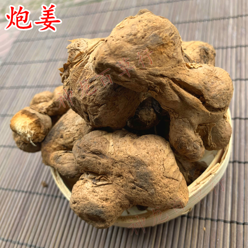 炮姜500克包邮 中药材炮姜块 干姜炒制正宗炮老姜黑姜块非筠姜
