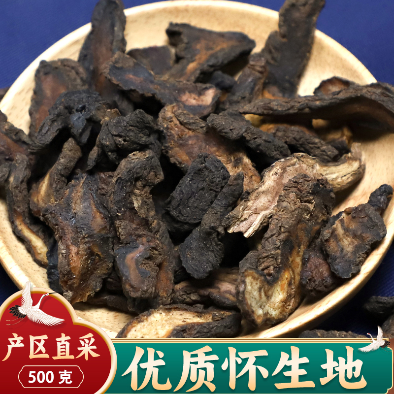 中药材生地黄500g克包邮 河南焦作野生生怀地黄片另售茜草根 传统滋补营养品 其他药食同源食品 原图主图