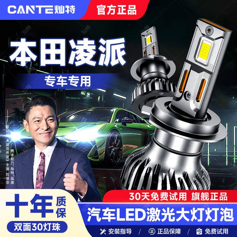 适用13-19款本田凌派LED大灯远光近光9005H11聚光改装激光车灯泡